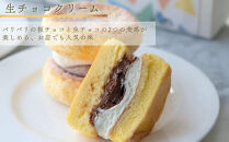 【ライオンカフェ】ふわふわパンケーキサンド2種10個入り｜京都&nbsp;スイーツブランド&nbsp;ケーキ&nbsp;人気セット&nbsp;[&nbsp;パンケーキサンド食べ比べ&nbsp;プレミアム生クリーム&nbsp;生チョコクリーム&nbsp;贅沢&nbsp;グルメ&nbsp;おすすめ&nbsp;お菓子&nbsp;洋菓子&nbsp;スイーツ&nbsp;ギフト&nbsp;プレゼント&nbsp;]