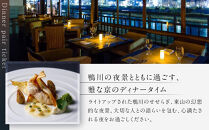 レストラン ルアン ディナーペア食事券｜京都木屋町 鮒鶴 人気リゾート フレンチ 食事券［ フレンチ ディナー コース料理 食事券 2人 美食 グルメ 人気 おすすめ 記念 お祝い ホテル 旅行 観光 食事 ふるさと納税 ］