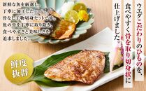 博多製造　骨取り干物（切身・8切れ）