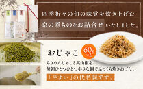 【やよい】都大路の華&nbsp;京の煮もの&nbsp;5種｜京都&nbsp;ちりめん山椒&nbsp;老舗&nbsp;有名店&nbsp;人気セット&nbsp;[&nbsp;伝統の製法で炊き上げた京の味&nbsp;手作り&nbsp;やさしい味&nbsp;ご飯のお供&nbsp;グルメ&nbsp;おすすめ&nbsp;惣菜&nbsp;ギフト&nbsp;プレゼント&nbsp;贈答&nbsp;お取り寄せ&nbsp;通販&nbsp;送料無料&nbsp;ふるさと納税&nbsp;]