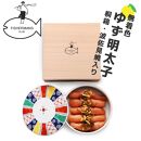 【大川市】無着色 ゆず明太子 5本(350g) 桐箱・磁器入り | 明太子 明太 辛子明太子 めんたいこ めんたい 5本 350g 冷凍 おかず 朝ごはん ごはん 海鮮 魚介類 魚卵 人気 福岡