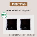 植物由来100％&nbsp;天然土壌菌入りオーガニック肥料&nbsp;湖の恵&nbsp;アウトドア用　混合タイプ&nbsp;5kg×2袋