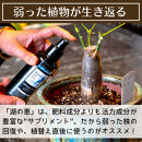 植物由来100％&nbsp;天然土壌菌入りオーガニック植物活力液&nbsp;Plants＋&nbsp;300ml×2本