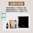 植物由来100％&nbsp;天然土壌菌入りオーガニック肥料&nbsp;湖の恵&nbsp;はじめてのお試しセット