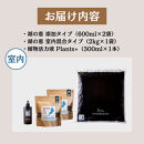 植物由来100％&nbsp;天然土壌菌入りオーガニック肥料&nbsp;湖の恵&nbsp;観葉植物のお手入れセット