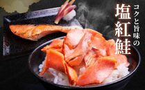 厚切り 定塩 塩紅鮭 切り身 20切 計約1.5kg 鮭 紅鮭 しゃけ 切身 小樽市 北海道 お取り寄せ