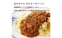 山のホテル カレー、ボロネーゼソース＆コーヒーギフト　各2個セット