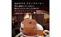 山のホテル カレー、ボロネーゼソース＆コーヒーギフト　各2個セット