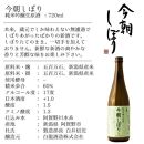 11月中旬発送　搾りたて無濾過【今朝しぼり】720ml×1本　純米吟醸生原酒