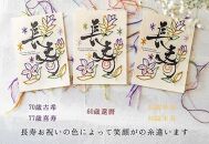 浦安で紡がれる「優しい紙刺繍が書を纏う、唯一無二の作品」【長寿】【赤６０歳「還暦」】