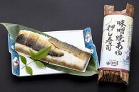 栃木の米農家が作る焼あゆ押し寿司５本セット（稚鮎のから揚げ・鮎の塩焼き付）