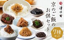 【津乃吉】京のご飯のお供セット
