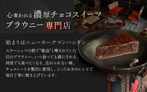 【East42st NEW YORK BROWNIE】ブラウニー4個と生ブラウニー2個とブラウニーエッジ詰め合わせBOX［ 京都 スイーツ 焼菓子 チョコレート おいしい 人気 おすすめ お取り寄せ お菓子 洋菓子 ］ 