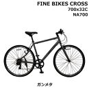 完成品でお届け！クロスバイク 1×7段変速 70×32C SHIMANO 自転車  460mm 500mm ファインバイクスクロス　FINEBIKES（NA700）【ガンメタ460mm】