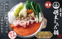 元祖　博多明太とろろ鍋セット（4〜5人前）