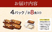 まことや天白　味噌煮込みうどん 生麺　【4パック 8食入】