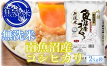 【令和7年産】●吟精&nbsp;無洗米●南魚沼産コシヒカリ8kg