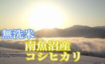 【令和7年産】【定期便2kg×6ヶ月】●吟精&nbsp;無洗米●南魚沼産コシヒカリ