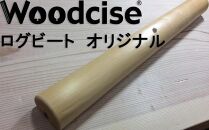 【ウッドサイズ健康法】Woodcise(R)　ログビートオリジナル