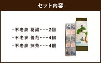 【京菓子司　二條若狭屋】不老泉　10個入り