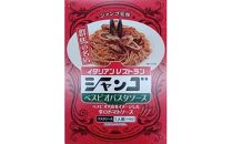 イタリアンレストラン　シャンゴ　秘伝パスタソース　2種類×4食セット