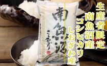 【新米予約・令和6年産】精米２Kg 生産者限定 南魚沼しおざわ産コシヒカリ