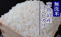 【新米予約・令和6年産】無洗米２Kg 南魚沼産コシヒカリ