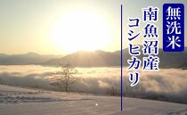 【新米予約・令和6年産】定期便３ヶ月：無洗米2kg南魚沼産コシヒカリ