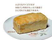 【京都御苑東 しま村】ルミナール 米粉パン 2本セット