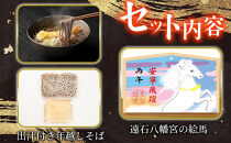 【2025年12月30日着】おせち 和洋折衷 といしのおせち 2人前（3段重）冷凍 （年越しそば・干支絵馬付き）＊北海道・沖縄・離島への配送不可＊