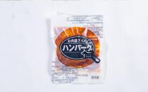 肉屋のハンバーグ(ハヤシ風)　140g×9個【 はんばーぐ 牛肉 国産 肉 にく ニク 冷凍 簡単 お手軽 小分け 人気 北海道 冷凍 冷凍食品 お弁当 弁当 おかず 弁当のおかず 調理 簡単調理 食卓 送料無料 人気 ランキング おすすめ 噴火湾 八雲町 北海道 年内発送 年内配送 】