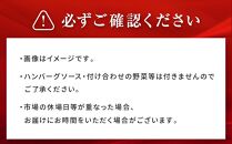 【地元新聞で紹介！】八雲ハンバーグセット　140g×6個【 はんばーぐ 牛肉 国産 肉 にく ニク 冷凍 簡単 お手軽 小分け  北海道 冷凍 冷凍食品 お弁当 弁当 おかず 弁当のおかず 調理 簡単調理 食卓     噴火湾   】