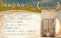 【先行予約】北海道八雲町熊石産 令和6年度産ゆめぴりか10kg(精白米)24年10月上旬～発送開始【 北海道八雲町熊石産 ゆめぴりか 10kg 精白米 米 お米 おこめ コメ こめ おうちごはん 家庭用 八雲町 北海道 年内発送 年内配送 】