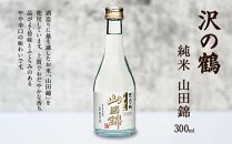 神戸の酒蔵飲み比べセット(300ml x 6本)