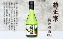 神戸の酒蔵飲み比べセット(300ml x 6本)