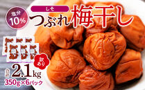 訳ありつぶれ梅干し&nbsp;しそ&nbsp;合計2.1kg&nbsp;（350g×6パック）&nbsp;塩分&nbsp;10％｜わけあり&nbsp;梅干し&nbsp;つぶれ梅&nbsp;しそ&nbsp;梅干し&nbsp;塩分10%&nbsp;国産&nbsp;梅干し&nbsp;おつまみ&nbsp;お弁当&nbsp;梅干し&nbsp;和食&nbsp;お取り寄せ&nbsp;梅干しセット&nbsp;ギフト&nbsp;梅干し&nbsp;健康食品&nbsp;しそ風味&nbsp;梅干し保存&nbsp;梅干し料理&nbsp;梅干し活用&nbsp;食卓&nbsp;梅干し&nbsp;梅干うめぼし&nbsp;ウメボシ