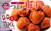 訳ありつぶれ梅干し&nbsp;しそ&nbsp;合計700g&nbsp;（350g×2パック）&nbsp;塩分&nbsp;10％｜わけあり&nbsp;梅干し&nbsp;しそ&nbsp;和歌山&nbsp;白浜町&nbsp;塩分10％&nbsp;梅干しセット&nbsp;つぶれ梅干し&nbsp;和食&nbsp;日本食&nbsp;健康食品&nbsp;保存食&nbsp;酸味&nbsp;梅干し通販&nbsp;梅干しギフト&nbsp;梅干し販売&nbsp;梅干し専門店&nbsp;梅干し定番&nbsp;梅干しお取り寄せ