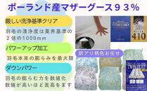 訳あり&nbsp;羽毛布団&nbsp;シングル&nbsp;二層式&nbsp;羽毛掛け布団&nbsp;ポーランド産マザーグース93&nbsp;&nbsp;羽毛ふとん&nbsp;羽毛掛けふとんダウンパワー410&nbsp;&nbsp;訳アリ&nbsp;本掛け羽毛布団&nbsp;本掛け羽毛掛け布団&nbsp;寝具&nbsp;冬用羽毛布団【BE110】