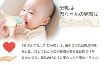 粉ミルク　雪印メグミルク　ぴゅあ　(缶)　1ケース　(8缶入)/乳幼児用