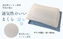 《通気性のいい枕 カバー2枚付 ブルー》空気枕BL