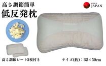 《調節シートで高さ変更できる 低反発枕》高さ調節低反発枕