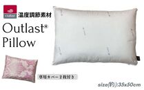 《アウトラスト 枕 カバー2枚付 35x50cm グラード ピンク》OLSグラードPK
