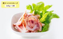 小樽の老舗肉屋のくんせい いろいろセット 4種 計650g（ベーコン 豚ナンコツ ソーセージ サラミ）