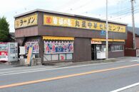 丸星ラーメン　９食セット（３食入り×３セット）