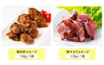 小樽 ジンギスカン ＋くんせいセットA 全6種 計1.37kg ラム肉 ナンコツ 牛バラ 豚サガリ