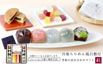 【鶴屋光信】大箱 詰合せ和菓子ギフト「彩」丹後ちりめん風呂敷「紫」付