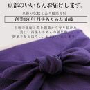 【鶴屋光信】大箱 詰合せ和菓子ギフト「彩」丹後ちりめん風呂敷「紫」付