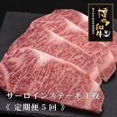 (全5定期便)【A5～4等級】博多和牛サーロインステーキ&nbsp;200g×4枚