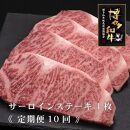 (全10回定期便)【A5～4等級】博多和牛サーロインステーキ&nbsp;200g×4枚