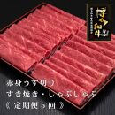 (全5回定期便)【A5～4等級】博多和牛赤身うす切り&nbsp;1kg